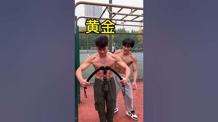 鐵臂阿坤（低卡美食） 活肌肉帶人挑戰200kg臂力器！ #健身好物推薦官 #腹肌 #健身 #shorts - 天天要聞