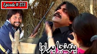 Pahinja Parawa Episode 273 Sindhi Drama | Sindhi Dramas 2022 screenshot 2