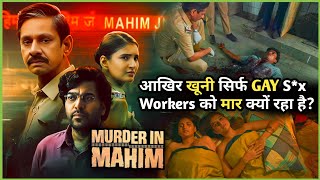 Kyu Mara Gaya GAY logon ko? Murder In Mahim (2024) Web Series Explained in Hindi | All Episodes