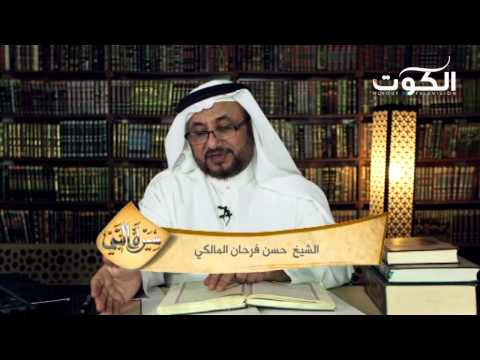 برنامج سيرة النبي الموسم الرابع الفئات الاجتماعية في عهد النبي ص ح4