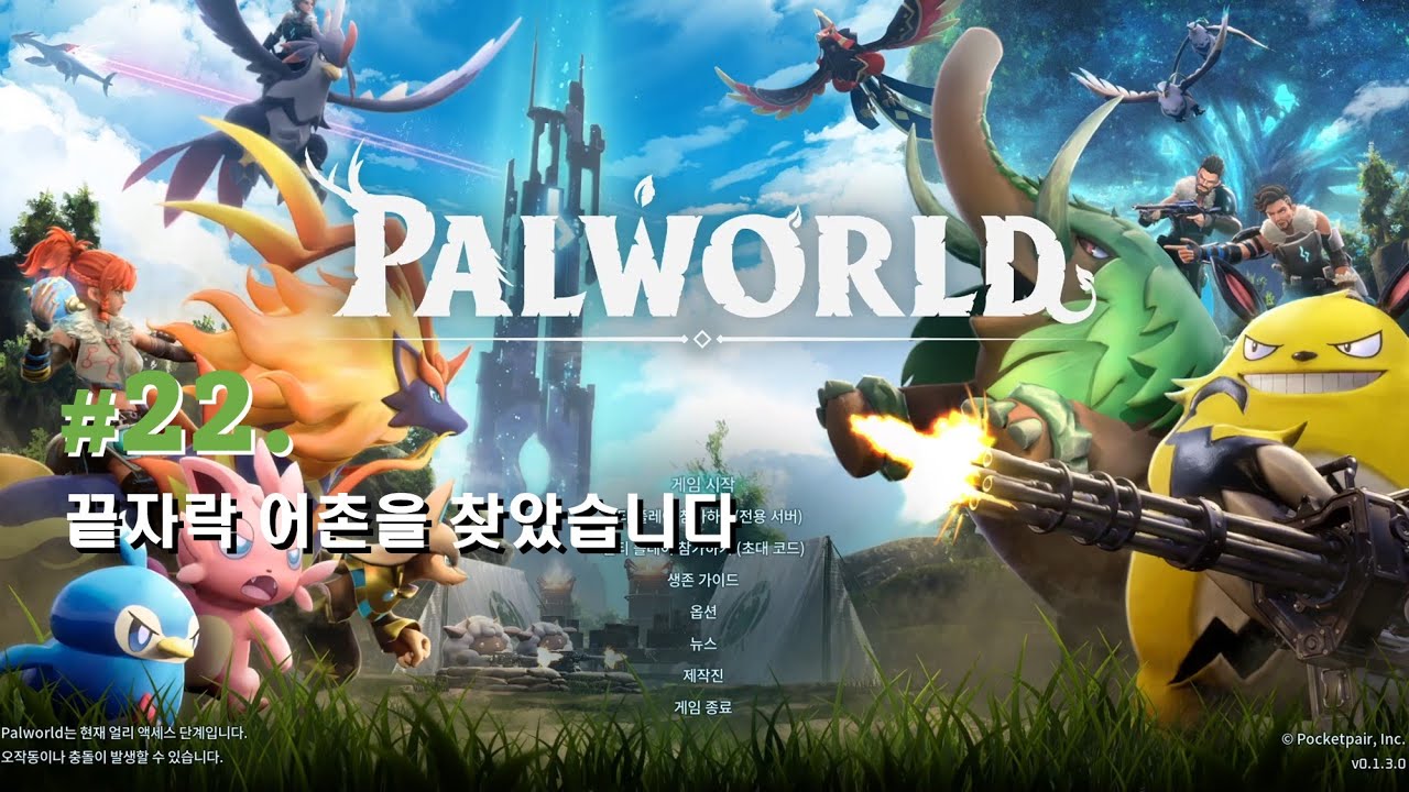 팰월드(PalWorld) 22_끝자락 어촌을 찾았습니다 - YouTube