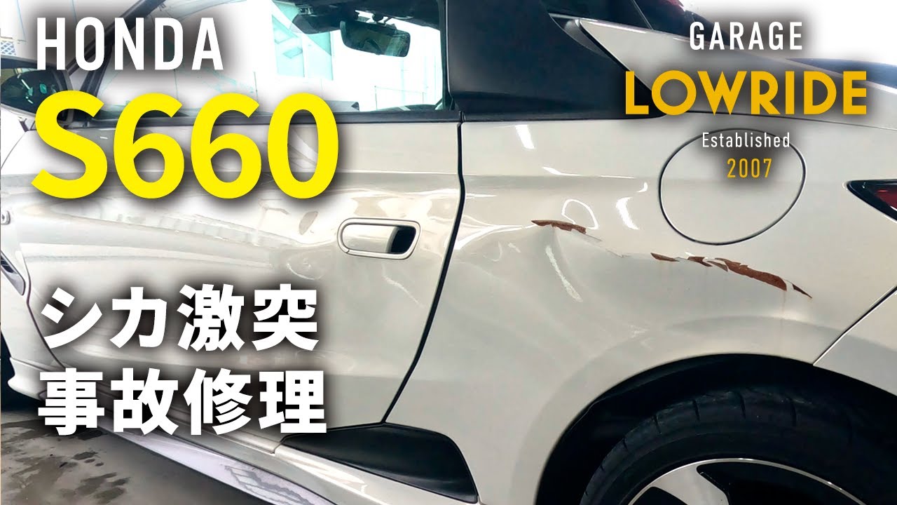 ホンダ S660（DBA-JW5）左側面シカ激突事故 キズ＆へこみ板金・塗装 