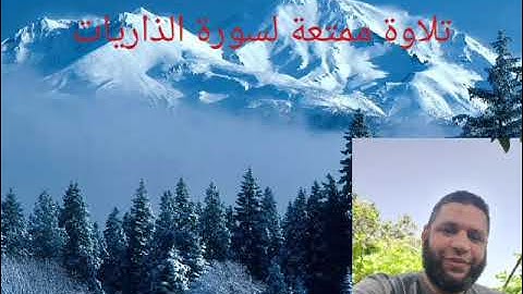سورة الذاريات