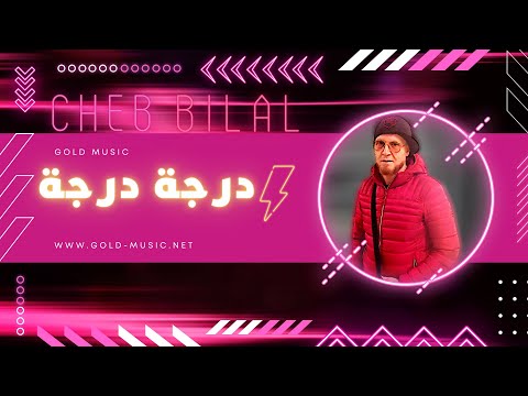 TÉLÉCHARGER CHEB BILAL KHSARA ALIK KHSARA NOUVEAU 2009 CHEB KHSARA KHSARA ALIK 2009 TÉLÉCHARGER BILAL NOUVEAU