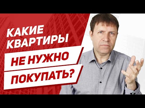 Что нужно знать при покупке квартиры и, что учитывать при выборе квартиры?