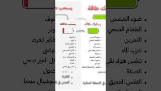 مصادر الطاقه الطبيعيه shortvideo share اطعمة أعشاب_وعلاجات معلومات_مهمة shortsfeed