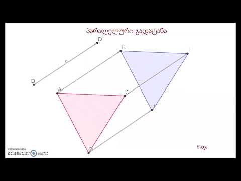 პარალელური გადატანა