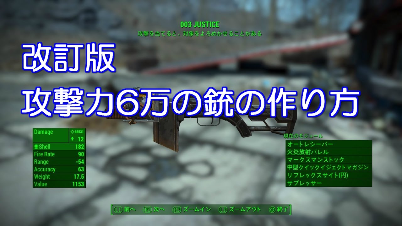 Ps4版フォールアウト4 改訂版 攻撃力6万overのチート武器 Youtube