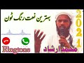 بہترین نعت رنگ ٹون محمد ارشاد مہراجگنجوی