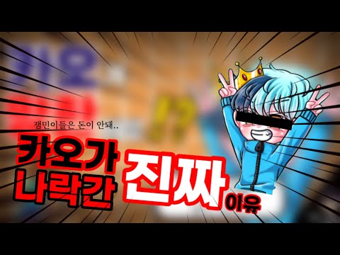 [좀비고] 카오가 나락간 ‘진짜’이유