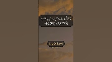 سورة الأنبياء الآية ١ الى ٣ بصوت الشيخ محمد صديق المنشاوي