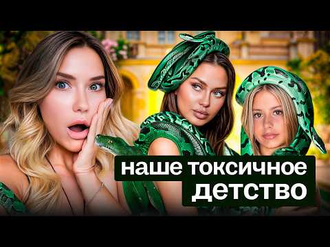 ХОЧЕШЬ — ПЕРЕХОЧЕШЬ: наше токсичное детство