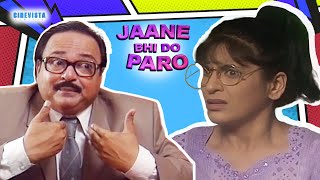 क्या पारो लॉटरी जीतेगी? 🤑 Archana Puran Singh | Rakesh Bedi | Jaane Bhi Do Paro