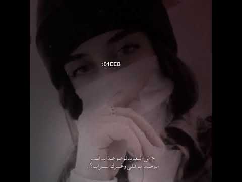 حتى الغياب لوهو عذاب انت الوحيد بقلبي وغيرك سراب عبدلله ال فروان تصاميم شيلات قصيره ستوريات حزين