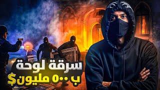 Download Lagu أكبر سرقة فنّية في التاريخ – كيف خرجوا بـ500 مليون من متحف إيزابيلا؟ MP3 Download Lagu أكبر سرقة فنّية في التاريخ – كيف خرجوا بـ500 مليون من متحف إيزابيلا؟ MP3