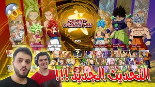 دراغون بول فايترز : تجربة الشخصيات الجديدة مثل غوكو بالغريزة الفائقة 🔥 !! Dragon Ball FighterZ