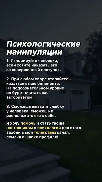 Психологические манипуляции #психология #манипулятор #манипуляция # ...