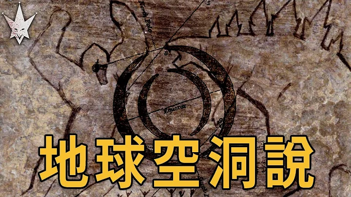 哥吉拉大戰金剛中的重要理論-「地球空洞說」，或許不只是幻想，地球內部真有另一個世界? - 天天要聞