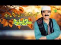 New Balochi Song MANI SALONK KASHAN SALE BALE Sabir Ali Baloch VOL 15 Sabir Ali Baloch New Balochi Song MANI SALONK KASHAN SALE BALE Sabir Ali Baloch VOL 15 Sabir Ali Baloch