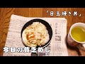 今日の貧乏めし 目玉焼き丼 【貧乏飯、貧乏料理】