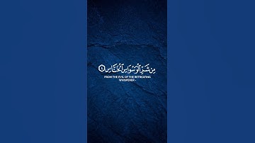 قل أعوذ برب الناس| سورة الناس كاملة #أحمد_العجمي - #moroc #اكسبلور #قران #quran #explore