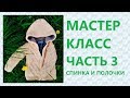 МК Вязаная курточка на 2 года. Часть 3: Вязание спинки и полочки / Marina Rukodelie