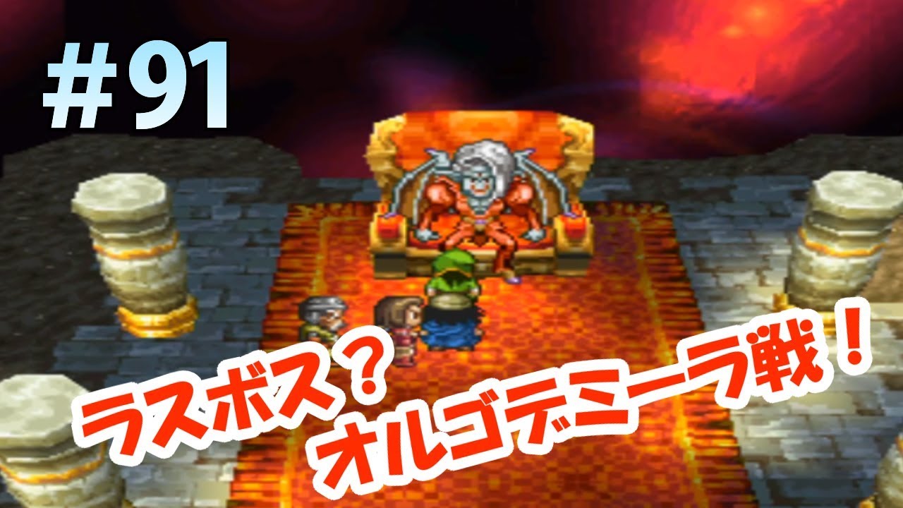 【ドラクエ7実況】＃91 ラスボス？オルゴデミーラ戦！そして謎の大陸出現！