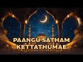 Paangu Satham Kettathumae | பாங்கு சத்தம் | Allah Songs Tamil | Saregama South Devotional | Audio