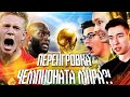 КИНОБЛОГЕРЫ НА ЧЕМПИОНАТЕ МИРА FIFA [ДОКУМЕНТАЛЬНЫЙ ФИЛЬМ]