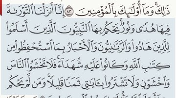 القرآن الكريم سورة المائدة الآية 44