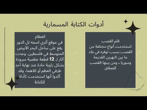 الكتابة المسمارية