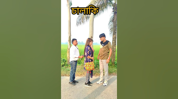 চিটারের উপর বাটপারি #comedy #chikonali #comedyshorts #funny #fun #shortsyoutube #entertainment