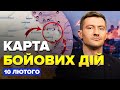 ⚡️Авдіївку не вдасться ВТРИМАТИ? / Важка ситуація на ЛІВОМУ березі | Карта БОЇВ на 10 лютого