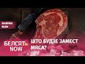 У Беларусі знікае мяса | Плануецца абявязковая вакцынацыя дзяцей | Такарчук прысудзілі 1,5 года