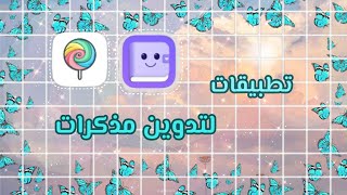 افضل تطبيقات مذكرات 📝🐾   ☺️💘 الوصف من فضلكم•♡@ Neon cutie world screenshot 2