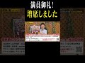 【緊急告知】Ticket追加発売決定いたしました#shorts