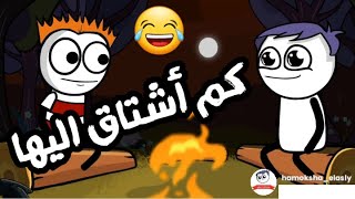 الحنين الي الماضي ? حموكشة الاصلي & ميمس ?