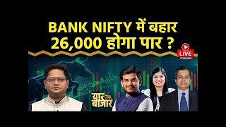 Stock Market LIVE: What to do in UCO Bank, RVNL, IRB Infra, TARIL, Marico, Anantraj Share