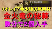 Mhw 竜骨中の超簡単な集め方 周回方法 意外なクエストがオススメ モンハンワールド Youtube