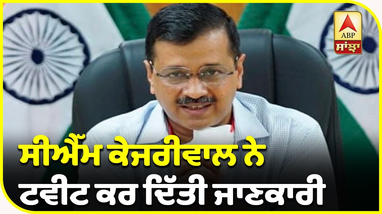 Breaking : Delhi `ਚ Lockdown ਦਾ ਕੋਈ ਪਲੈਨ ਨਹੀਂ - Kejriwal | ABP Sanjha