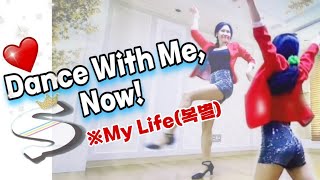 Dance With Me, Now!-Line Dance(Improver)-Demo 🎶요즘 핫한 음악! #나의삶 #My_Life #LuckyStar #복별 #초중급