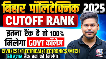 BHAR POLYTECHNIC 2025 CUTOFF RANK || POLYTECHNIC CUTOFF || DCECE PE 2025 || BIHAR POLYTECHNIC 2025