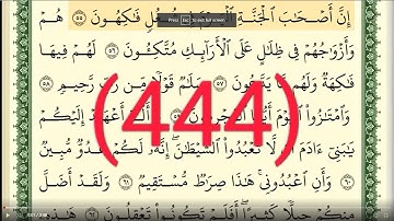 سورة   يس رقم الصفحة 444 مجود بصوت القارئ الشيخ أيمن سويد حفظه الله