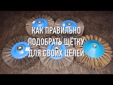 Как подобрать щетки для браширования древесины? Старение дерева - Деревообработка