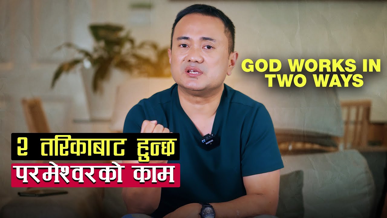 God Works in Two Ways Always  II Paramaysawor Lay Due Kisim Bata Kam Garnu Huncha II Samuel Tamang