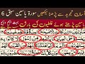 Surah Yasin Lesson 6 L Tajweed Sy Quran Parna Shekyn L Quran Parny Ka Asan Tarika L Online Quran