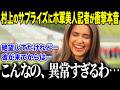 【村上宗隆】「絶望してたわ」と語った美人レポーターが村上の"衝撃サプライズ"に本音「こんな選手初めてよ…」シカゴ全記者を驚愕させたホワイトソックスの"異常な変化"とは【海外の反応/MLB/メジャー】