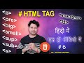 HTML Tutorial #6 |HTML #p #pre #big #small #sup #sub #center #tt #s Tags | HTML Course for beginners