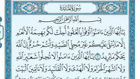 سورة المائدة مكتوبة للقارئ ماهر المعيقلي