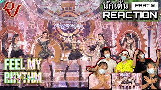 PART 2 ( RECAP ) Feel My Rhythm - Red Velvet โดยนักเต้นระดับประเทศ